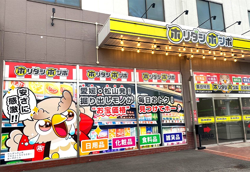 ホリダシホンポ松山本店 外観