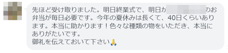 お礼のメッセージ