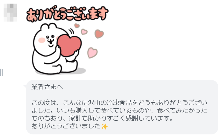 お礼のメッセージ
