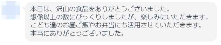 お礼のメッセージ
