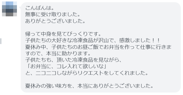 お礼のメッセージ