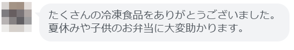お礼のメッセージ