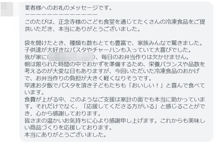 お礼のメッセージ