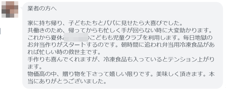 お礼のメッセージ