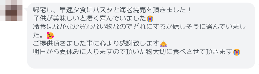 お礼のメッセージ