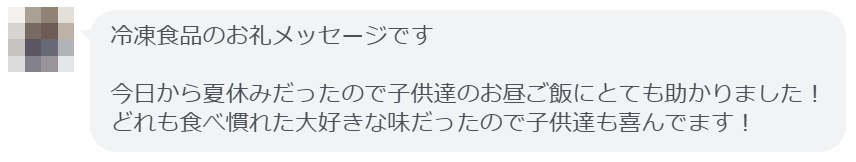 お礼のメッセージ