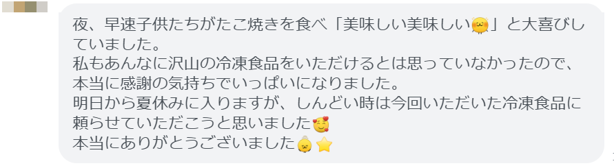 お礼のメッセージ