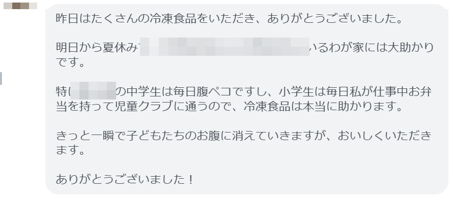お礼のメッセージ